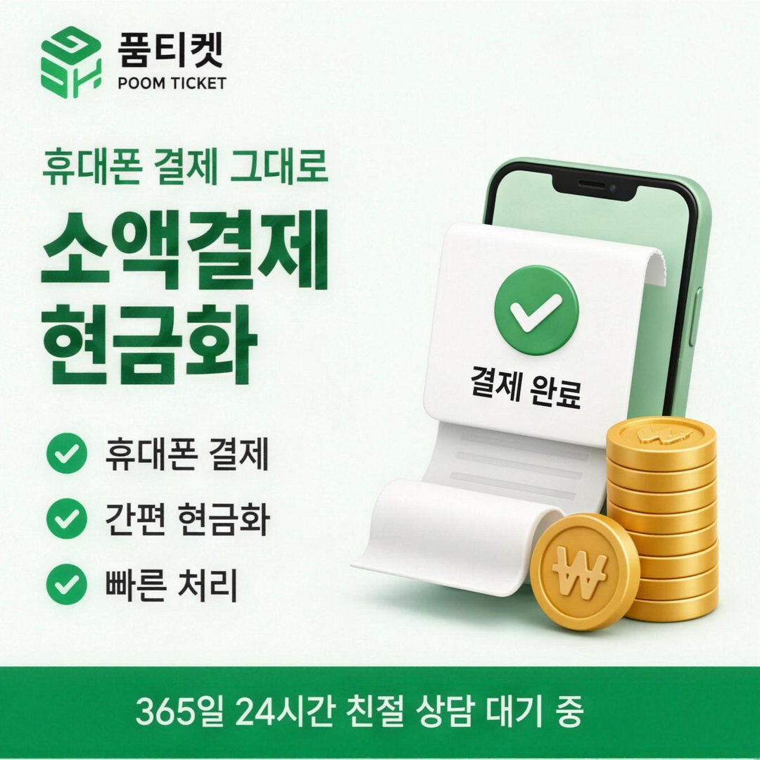 LG유플러스 미납정책 소액결제미납현금화 확인 안내