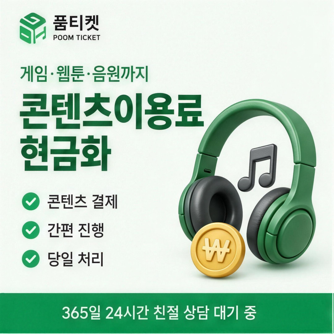 다날 미납정책 소액결제미납현금화 확인 안내