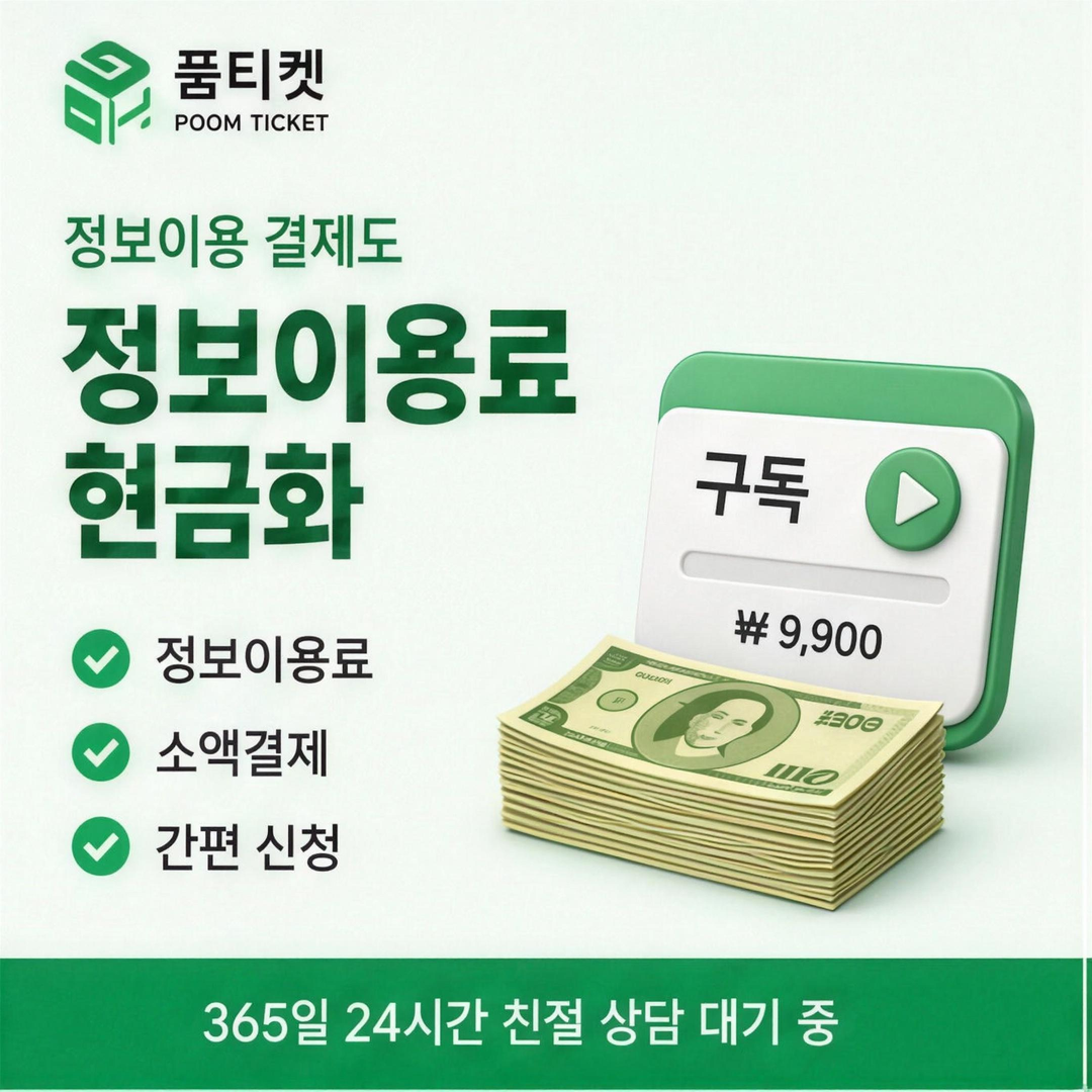 KG모빌리언스 미납정책 소액결제미납현금화 확인 안내