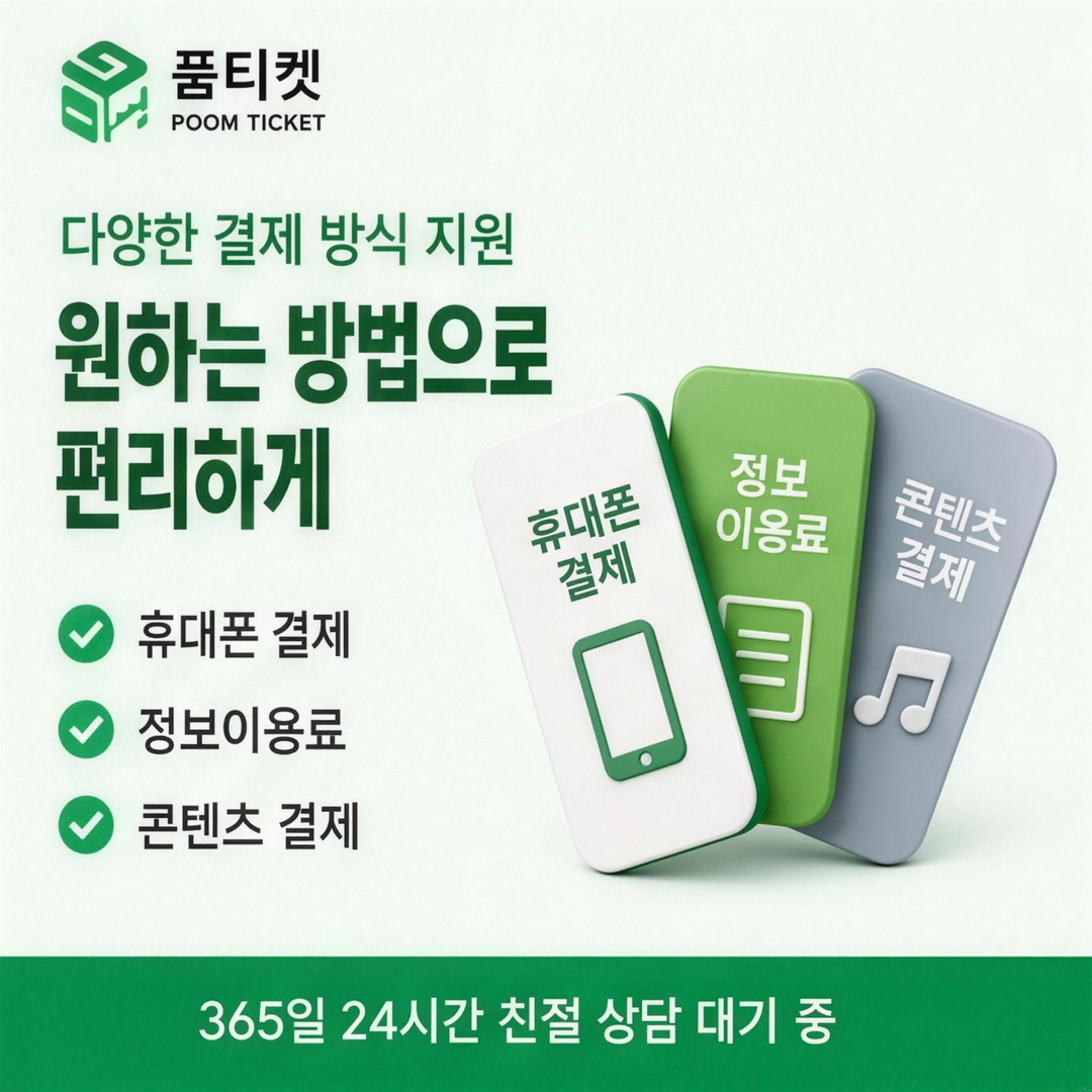 나이스페이먼츠 미납정책 소액결제미납현금화 확인 안내